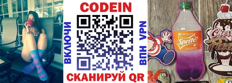 Codein напиток Lean (лин)  купить   Нурлат 